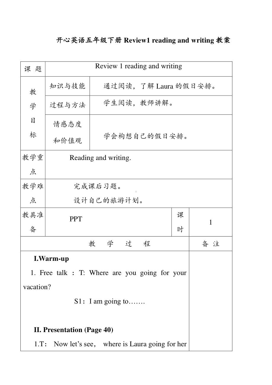 （广东）粤人版五年级下册英语Review 1-Lesson 2-教案、教学设计--(配套课件编号：10c33).doc_第1页