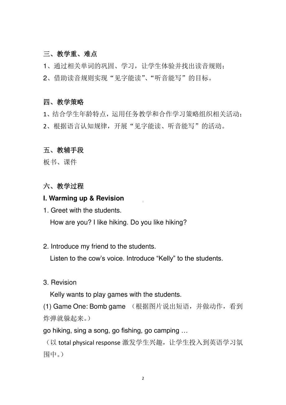 （广东）粤人版五年级下册英语Unit 5 My Favorite Activities-Lesson 4-教案、教学设计--(配套课件编号：403d9).docx_第2页