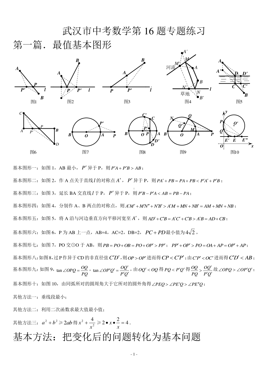 16题最值专题.doc_第1页