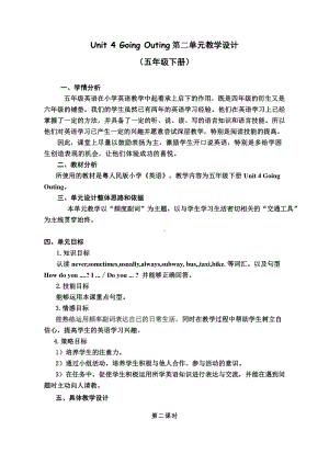 （广东）粤人版五年级下册英语Unit 4 Going Outing-Lesson 1-教案、教学设计--(配套课件编号：e0965).doc