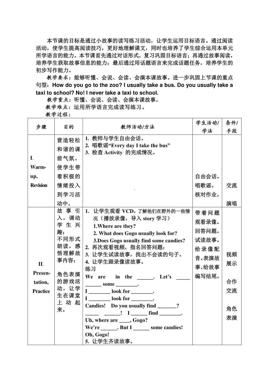 （广东）粤人版五年级下册英语Unit 4 Going Outing-Lesson 1-教案、教学设计--(配套课件编号：e0965).doc_第2页