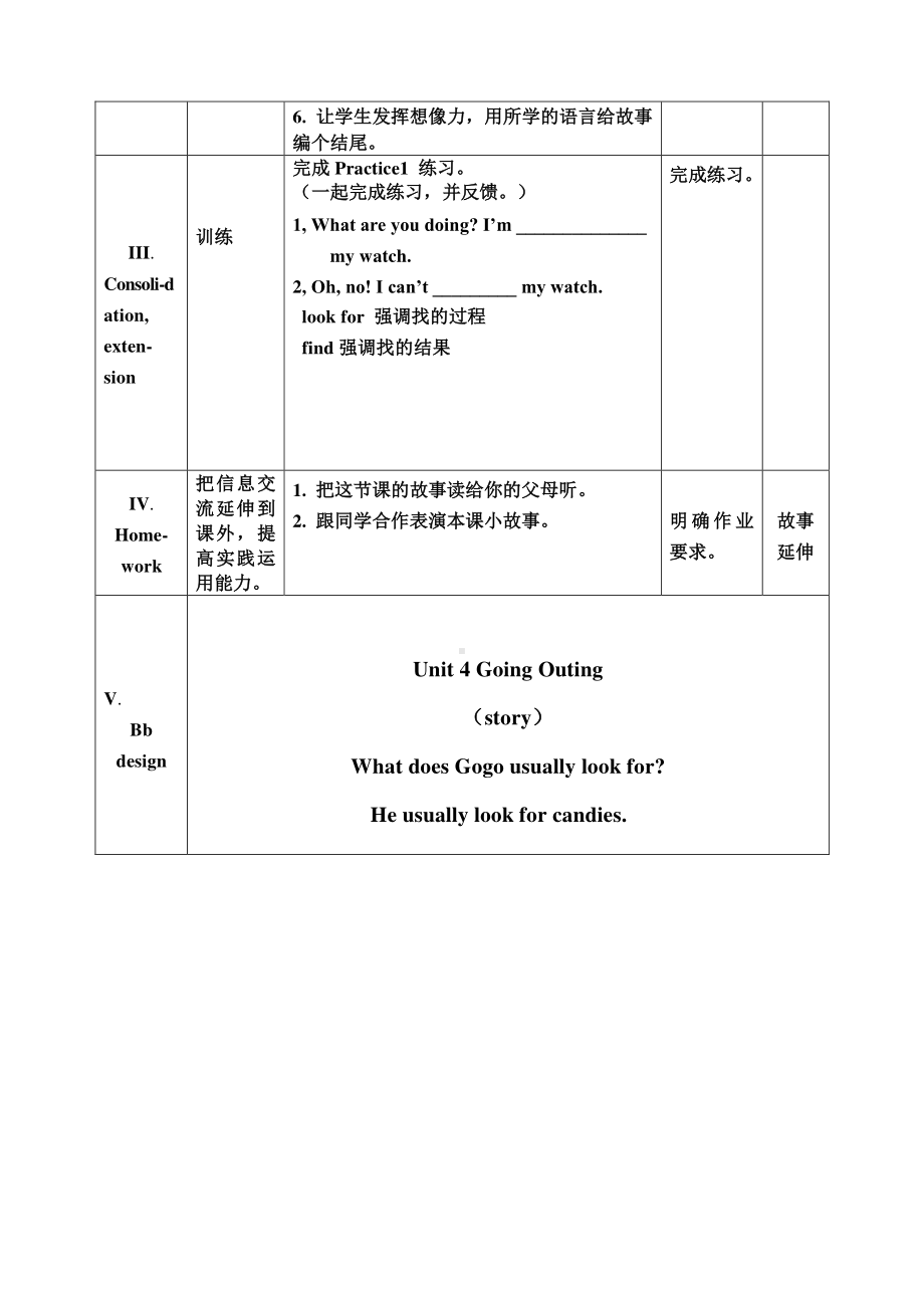 （广东）粤人版五年级下册英语Unit 4 Going Outing-Lesson 1-教案、教学设计--(配套课件编号：e0965).doc_第3页