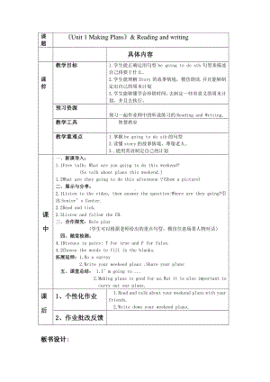 （广东）粤人版五年级下册英语Unit 1 Making Plans-Lesson 4-教案、教学设计--(配套课件编号：1001a).doc