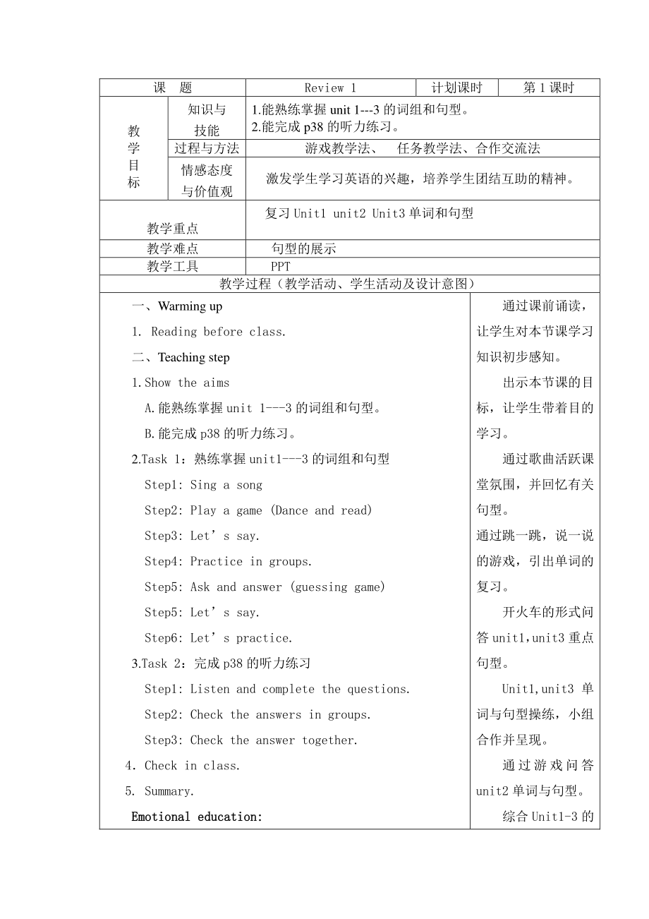 （广东）粤人版五年级下册英语Review 1-Lesson 1-教案、教学设计--(配套课件编号：80e7a).doc_第1页