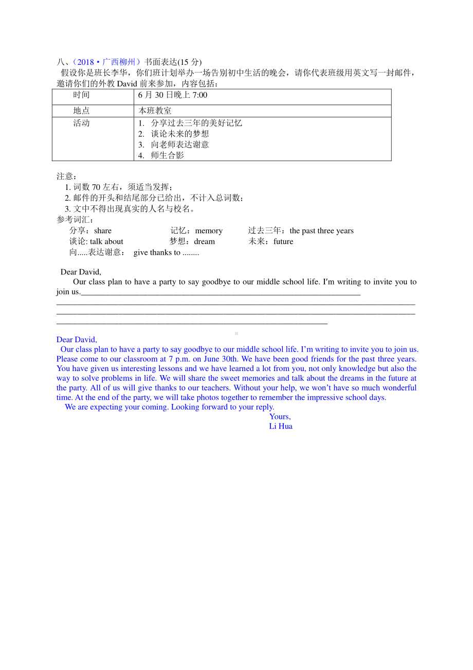 2018中考英语真题分类汇编：专题10、书面表达-精讲三、应用作文.doc_第1页