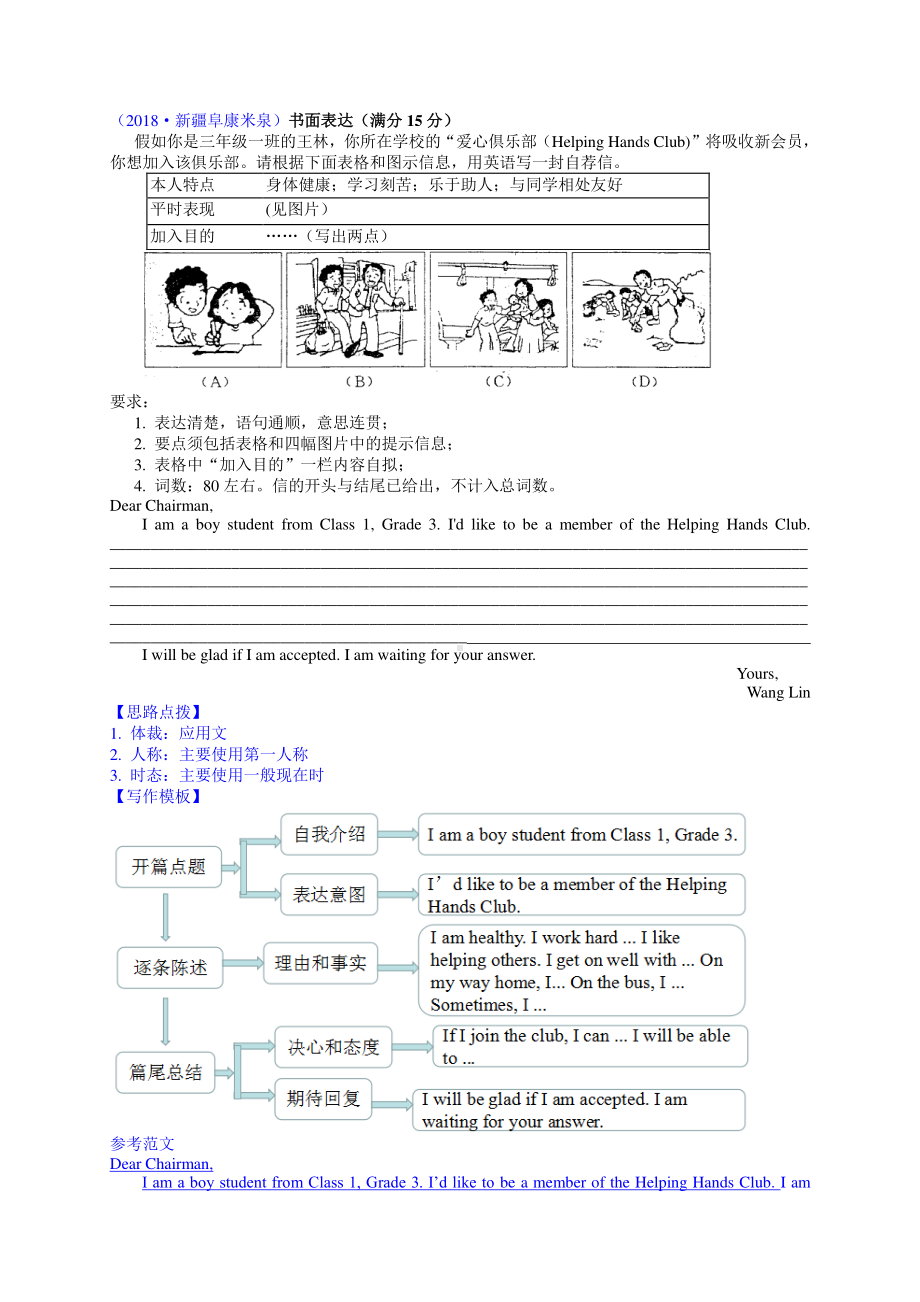 2018中考英语真题分类汇编：专题10、书面表达-精讲三、应用作文.doc_第2页