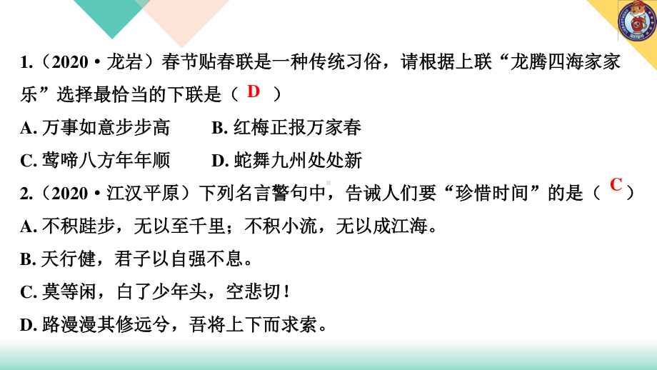 （2021版小升初语文教学PPT课件）考点一　俗语、谚语、歇后语、对联、名言警句、古诗文名句.ppt_第3页