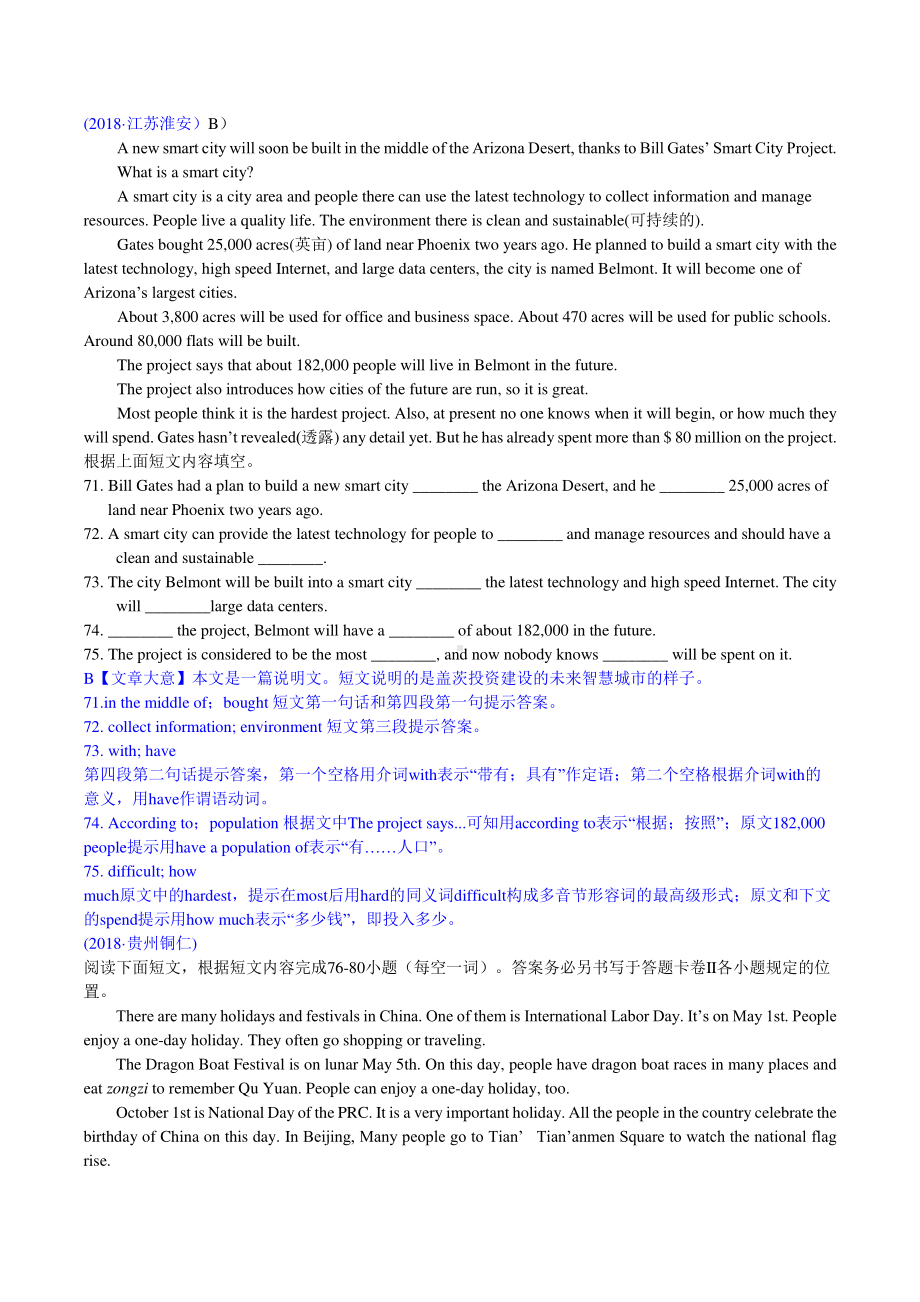 2018中考英语真题分类汇编：专题8、任务型阅读-1. 完成句子及表格.doc_第1页