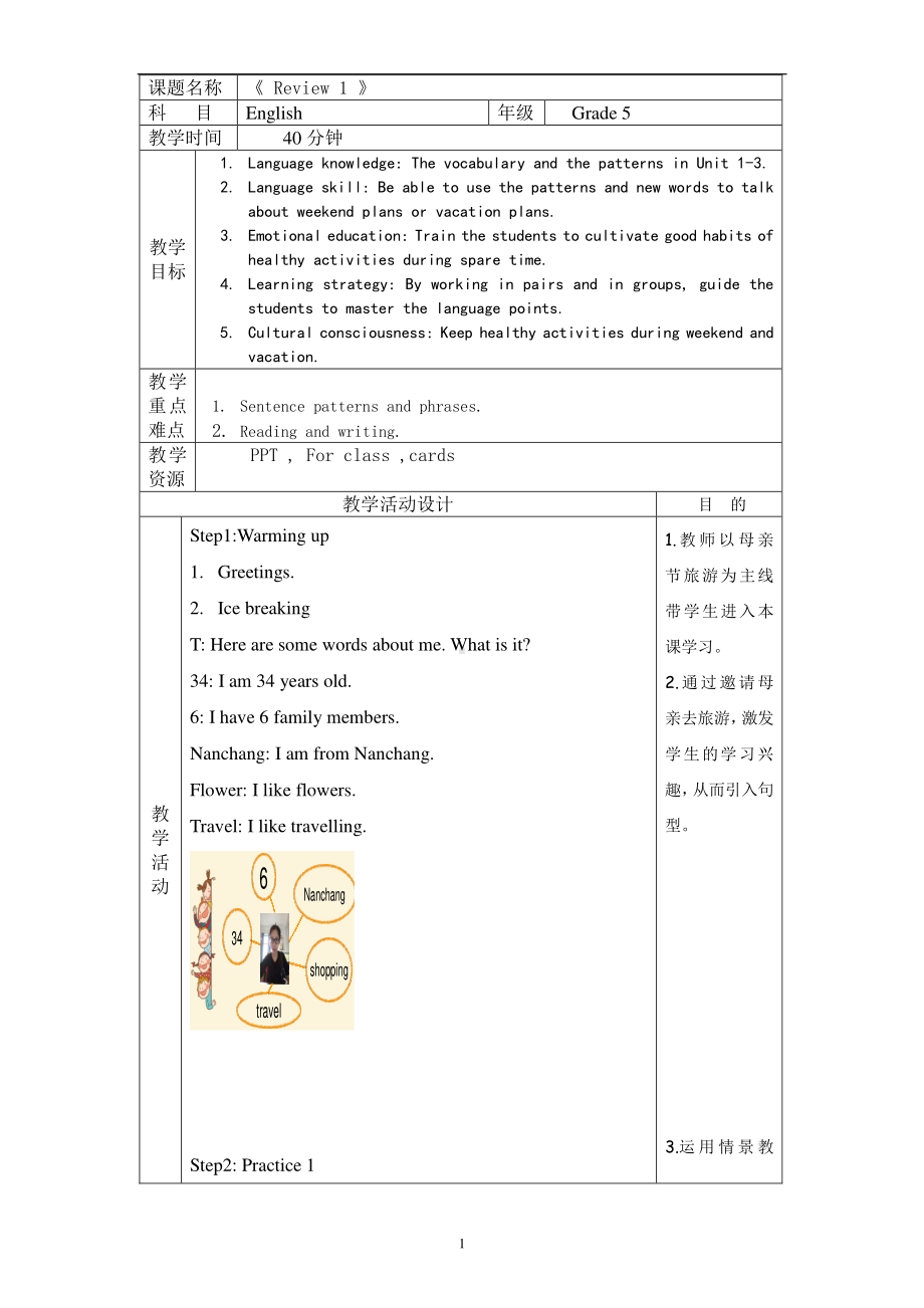 （广东）粤人版五年级下册英语Review 1-Lesson 1-教案、教学设计-公开课-(配套课件编号：30237).doc_第1页