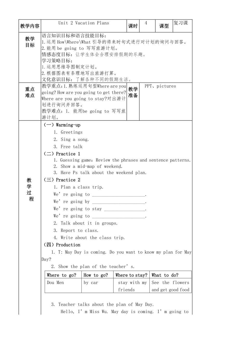 （广东）粤人版五年级下册英语Unit 2 Vacation Plans-Lesson 4-教案、教学设计--(配套课件编号：e0f81).doc_第1页