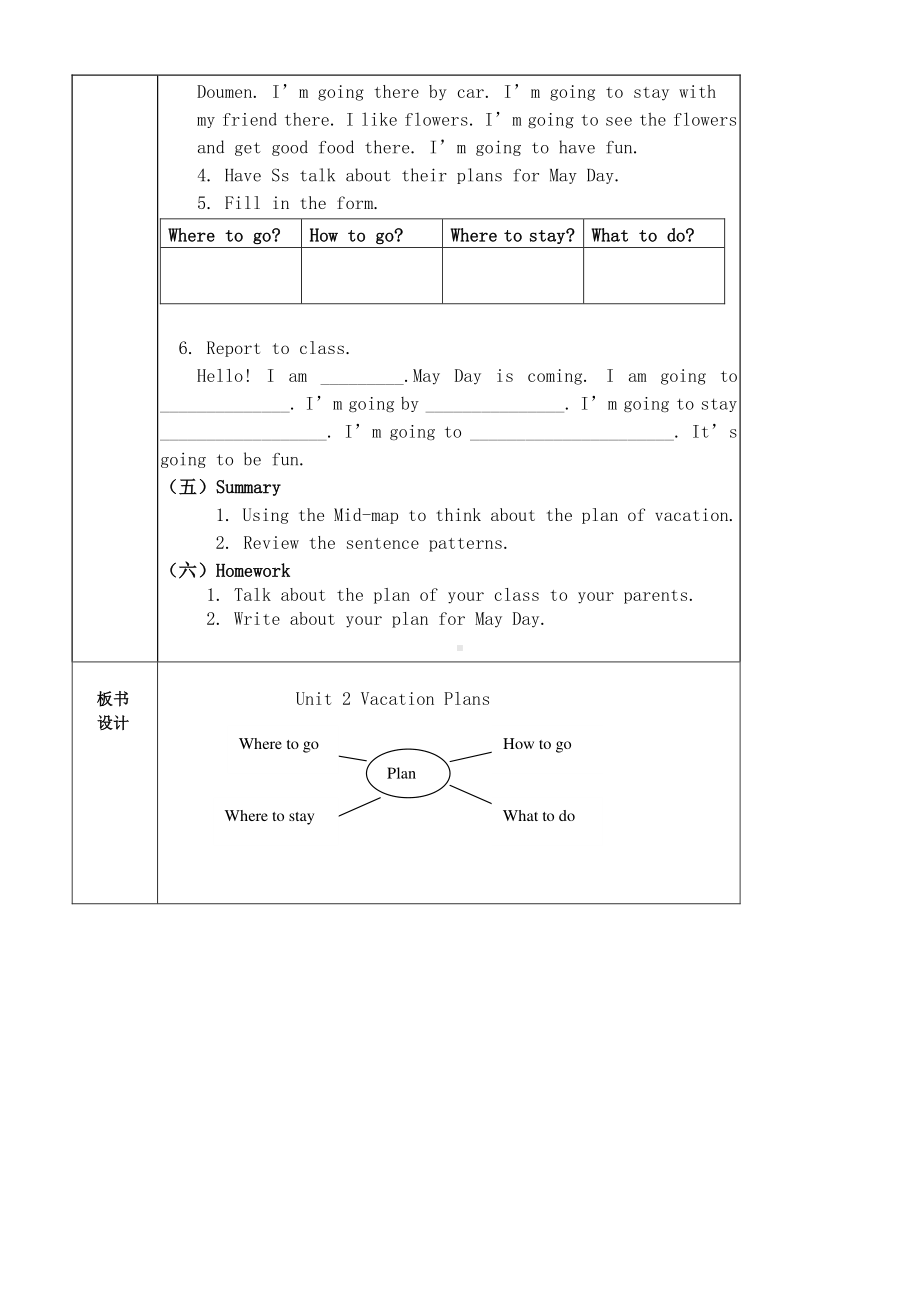 （广东）粤人版五年级下册英语Unit 2 Vacation Plans-Lesson 4-教案、教学设计--(配套课件编号：e0f81).doc_第2页