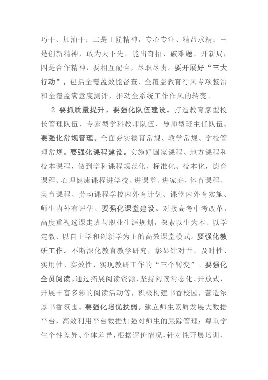 2021年春镇中心学校工作计划.docx_第2页