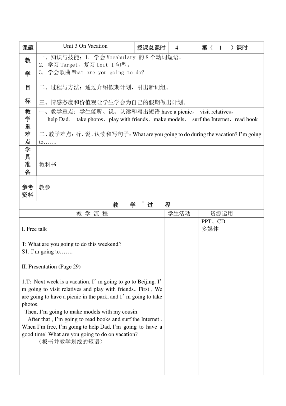 （广东）粤人版五年级下册英语Unit 3 On Vacation-Lesson 1-教案、教学设计--(配套课件编号：e02ec).doc_第1页