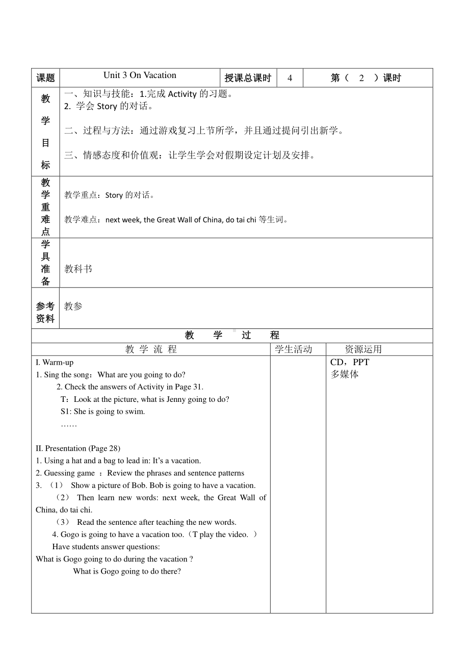 （广东）粤人版五年级下册英语Unit 3 On Vacation-Lesson 1-教案、教学设计--(配套课件编号：e02ec).doc_第3页