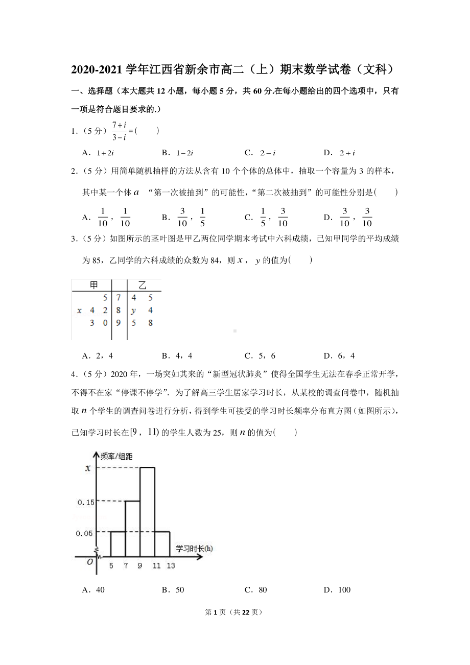 2020-2021学年江西省新余市高二（上）期末数学试卷（文科）.docx_第1页