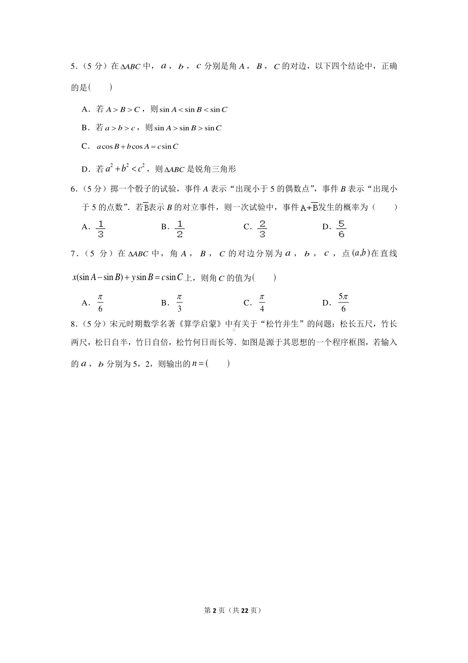 2020-2021学年江西省新余市高二（上）期末数学试卷（文科）.docx_第2页