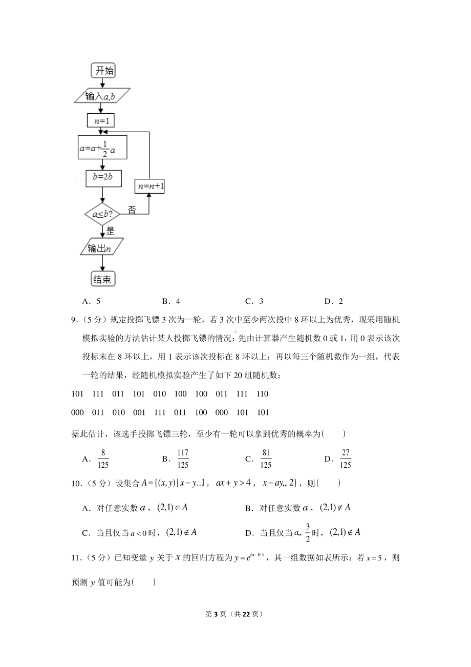 2020-2021学年江西省新余市高二（上）期末数学试卷（文科）.docx_第3页