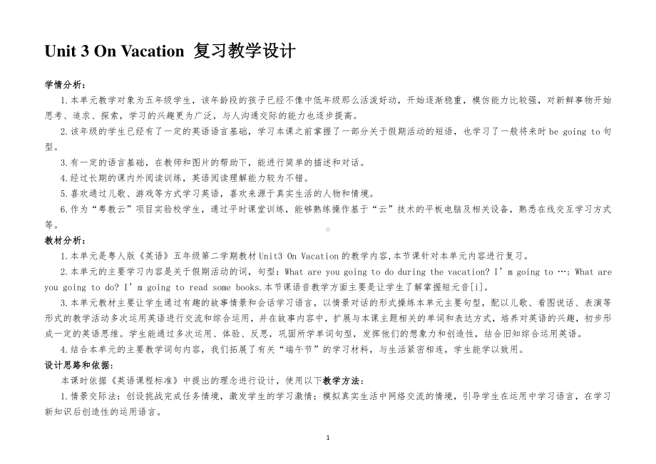 （广东）粤人版五年级下册英语Unit 3 On Vacation-Lesson 5-教案、教学设计-部级优课-(配套课件编号：80f1a).docx_第1页