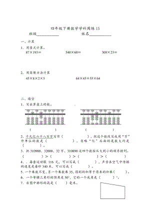 淮安四年级数学下册第15周测试卷.doc