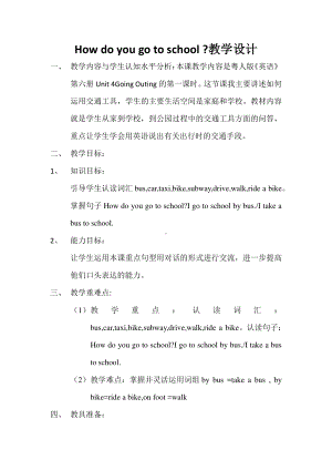 （广东）粤人版五年级下册英语Unit 4 Going Outing-Lesson 1-教案、教学设计-公开课-(配套课件编号：30b2a).docx