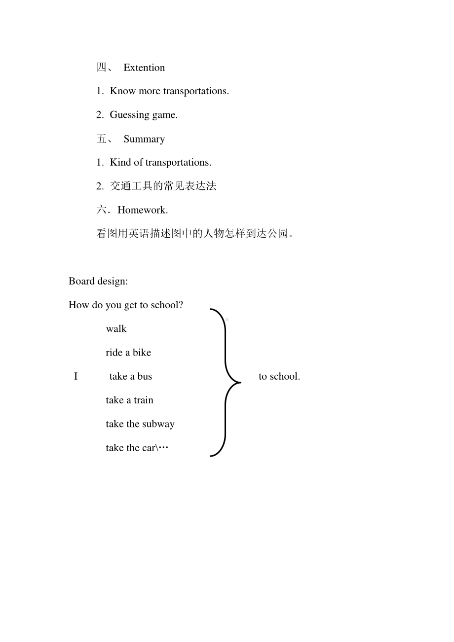 （广东）粤人版五年级下册英语Unit 4 Going Outing-Lesson 1-教案、教学设计-公开课-(配套课件编号：30b2a).docx_第3页