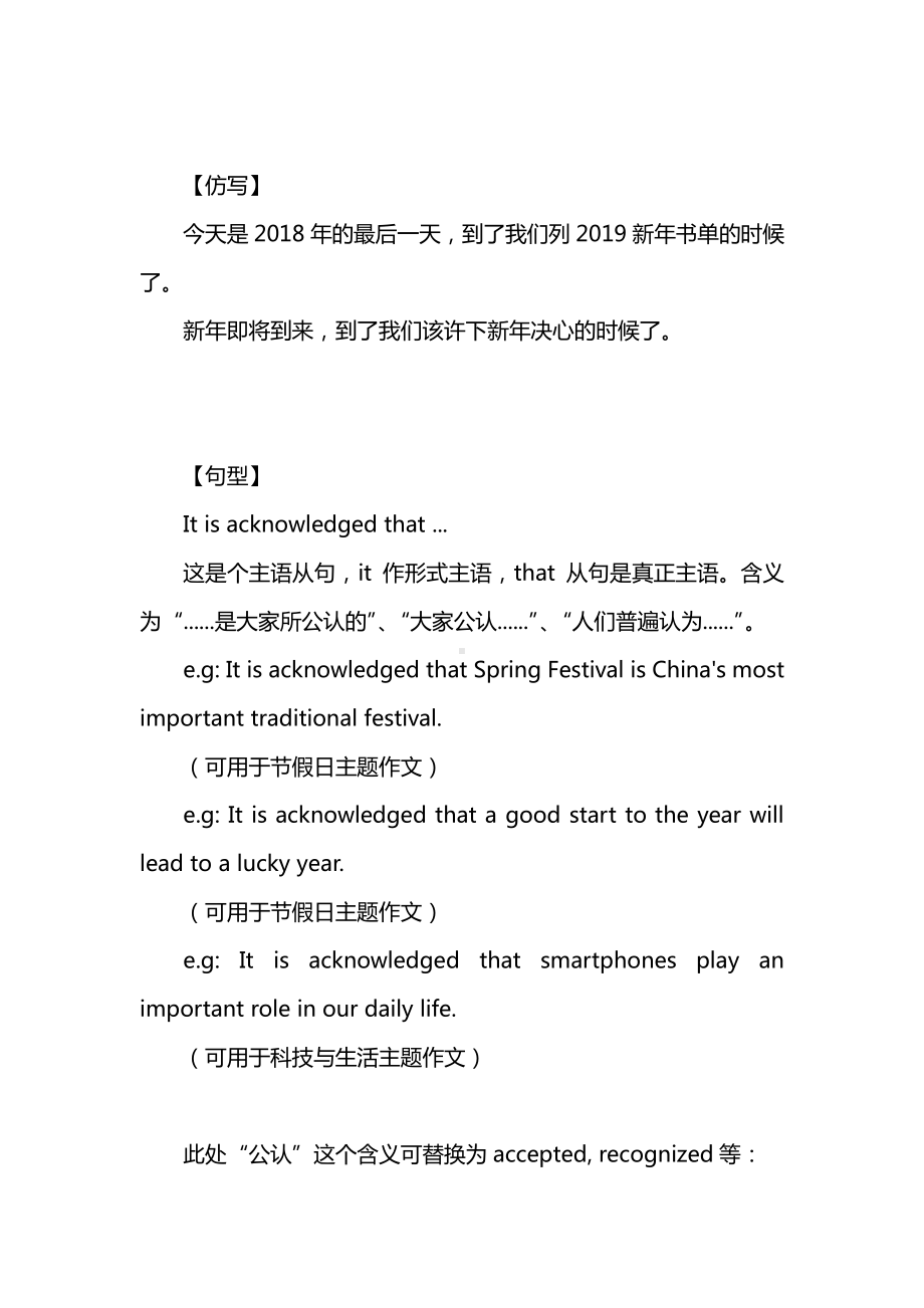 备战2021高考英语作文写作高分必备的句型素材积累.docx_第3页