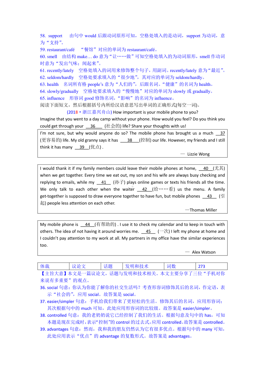 2018中考英语真题分类汇编：专题9、短文填空-2. 根据汉语提示填词.doc_第2页