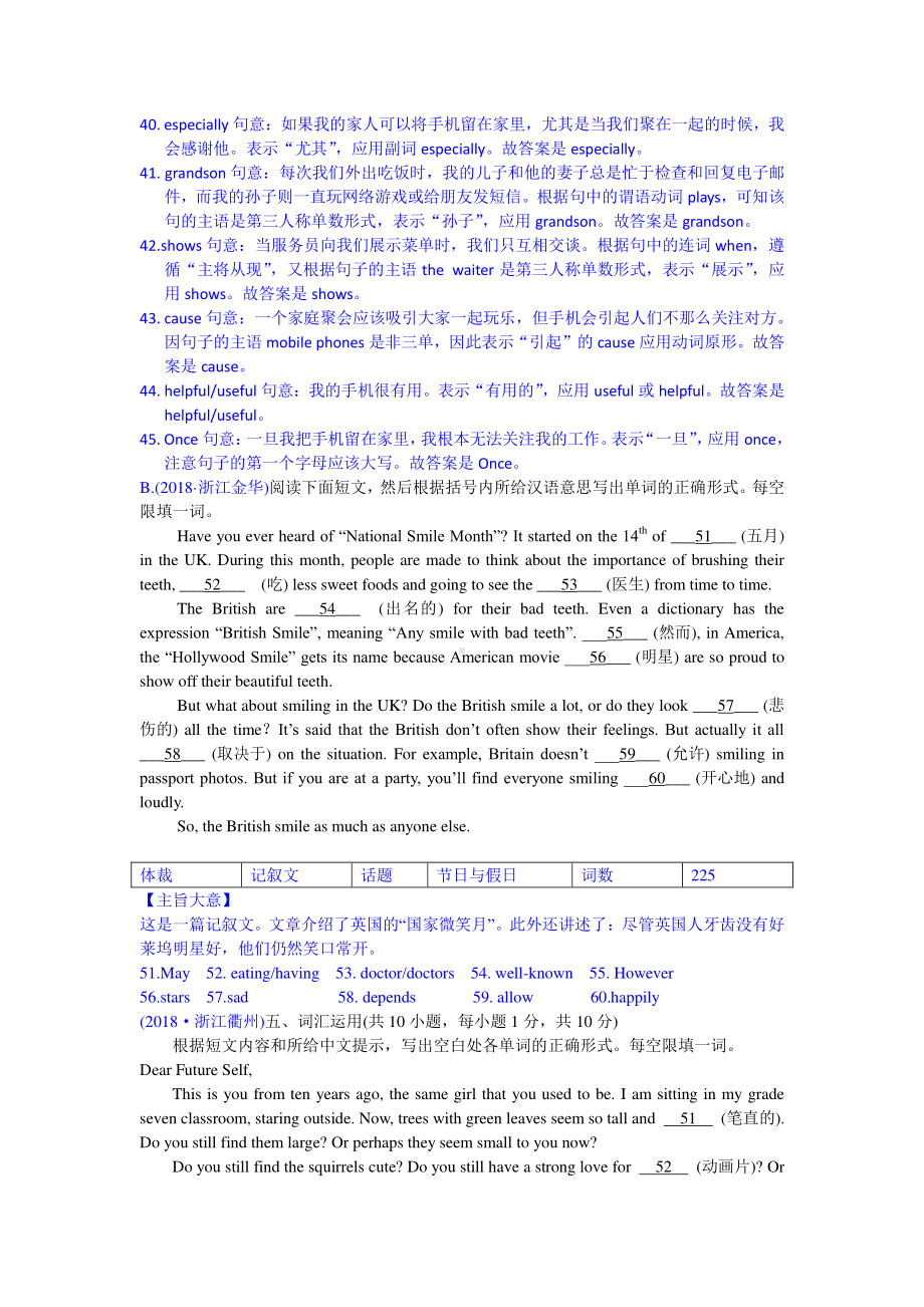 2018中考英语真题分类汇编：专题9、短文填空-2. 根据汉语提示填词.doc_第3页