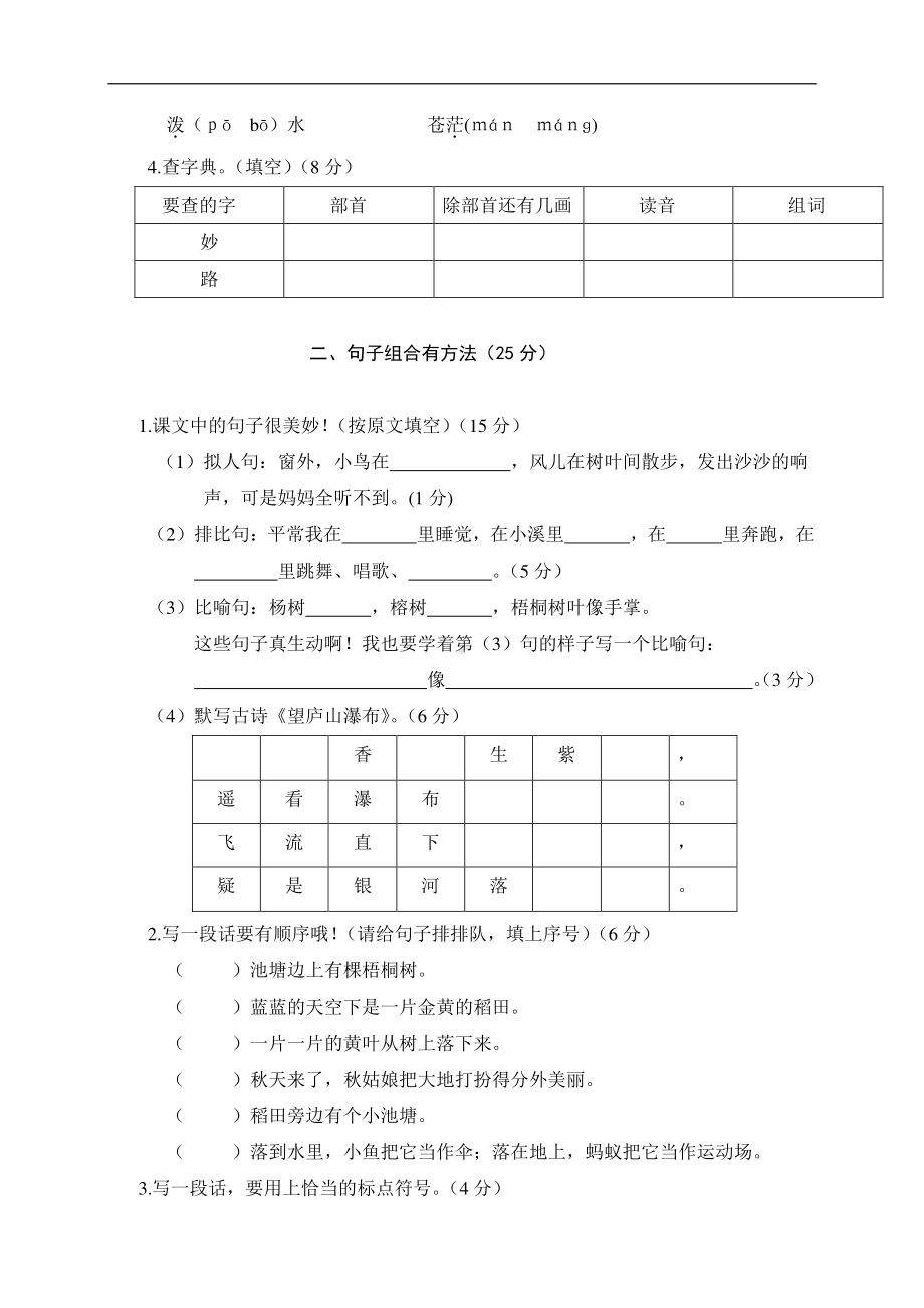 新部编人教版二年级上册语文期末考试卷含答案（9）.doc_第2页