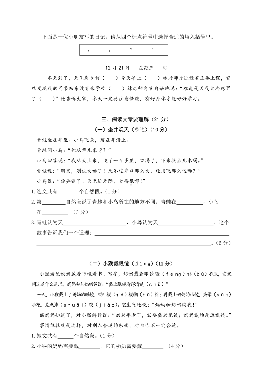 新部编人教版二年级上册语文期末考试卷含答案（9）.doc_第3页