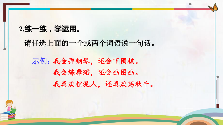 部编人教版二年级上册语文第三单元《语文园地三》精品课件.pptx_第3页