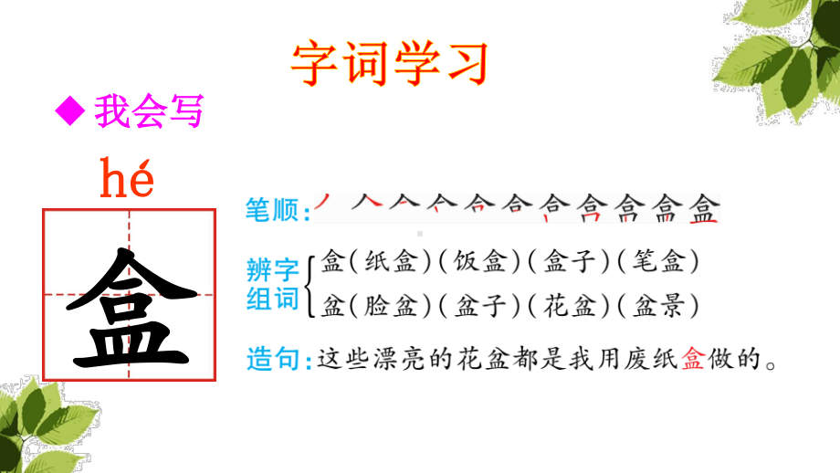 最新优质的人教版部编版三年级上册语文第6课《秋天的雨》精品课件.pptx_第3页