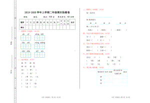 部编人教版二年级语文上册期末测试卷含答案 (2).doc