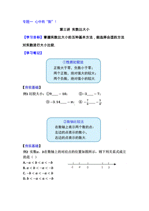 1.3心中有“数”！-实数比大小.doc