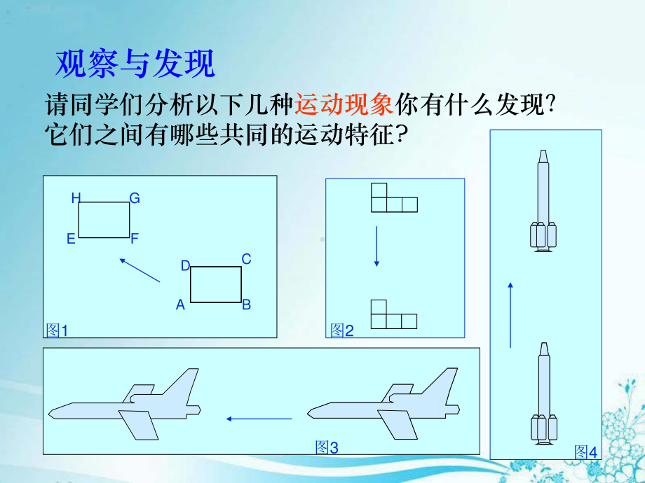 2020-2021学年人教版数学七年级下册5.4平移-课件(1).ppt_第3页