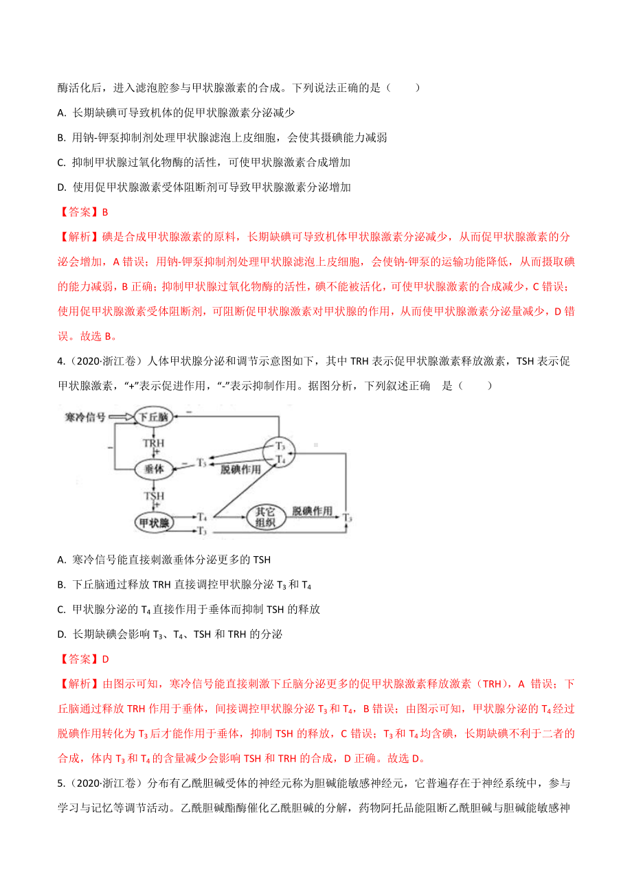 十年高考生物真题分类汇编（2010—2020） 专题11 动物和人体生命活动调节.docx_第2页