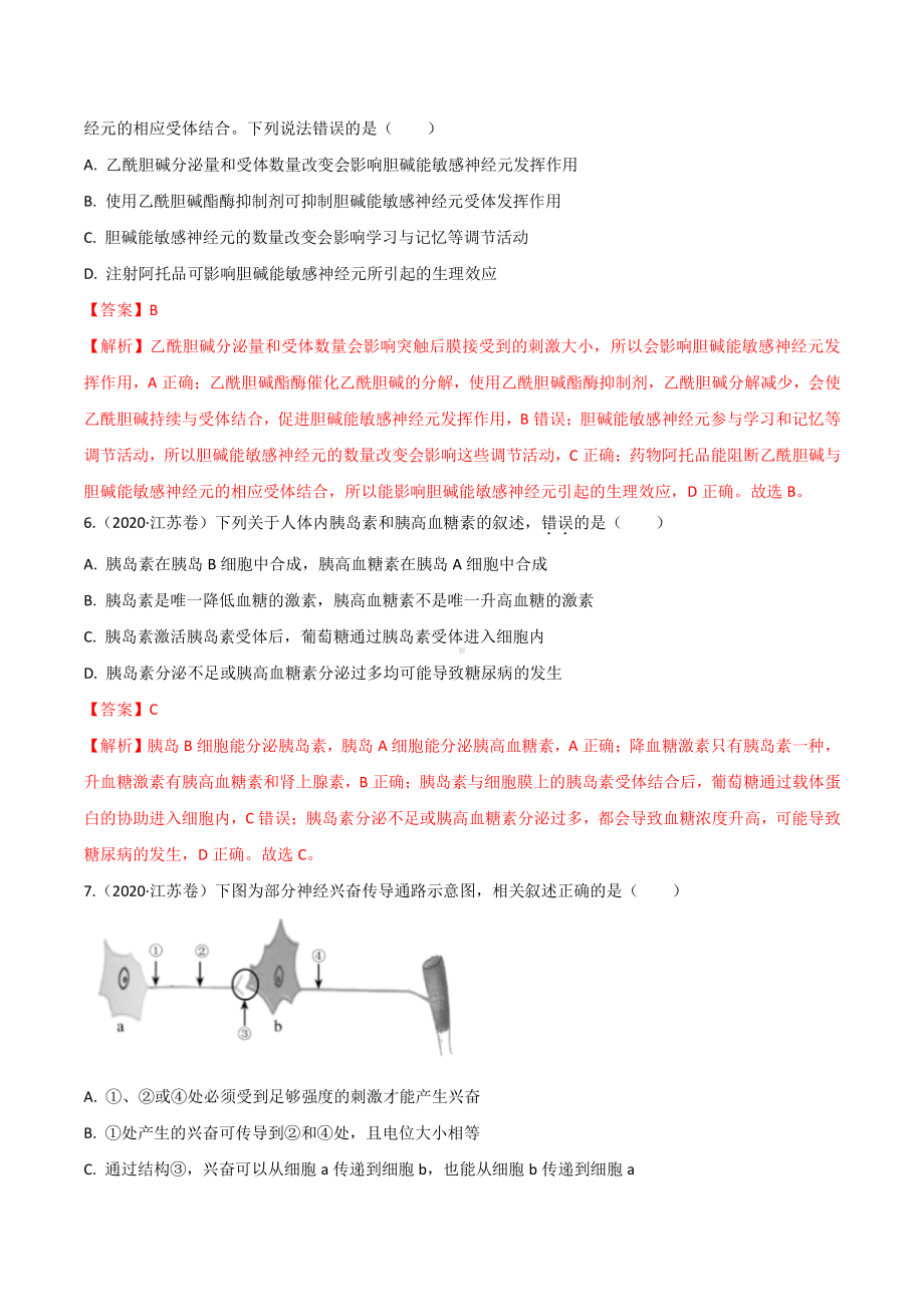 十年高考生物真题分类汇编（2010—2020） 专题11 动物和人体生命活动调节.docx_第3页