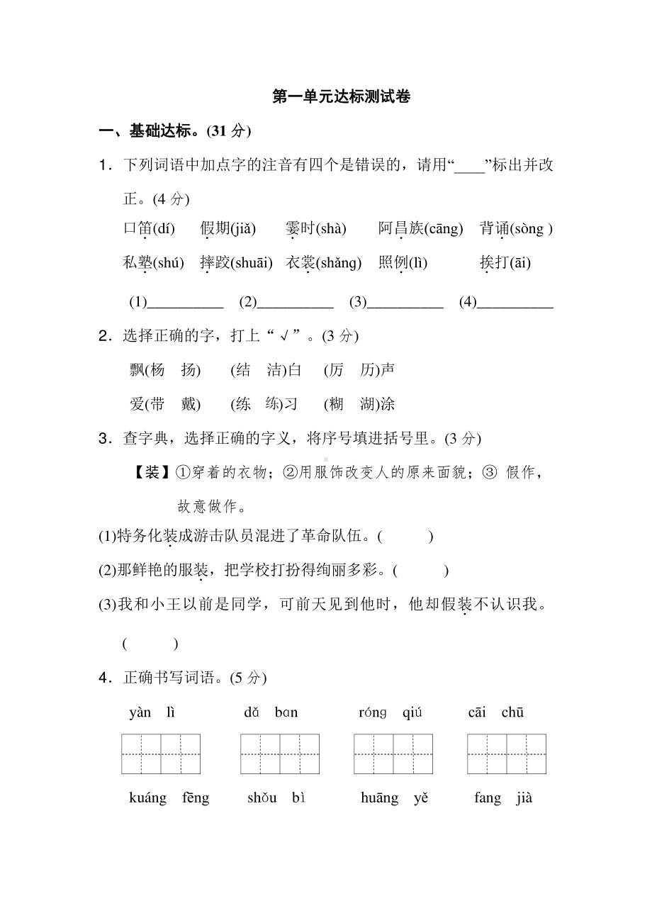 最新2019年秋新人教部编版小学三年级上册语文第一单元精品测试卷 有答案.doc_第1页