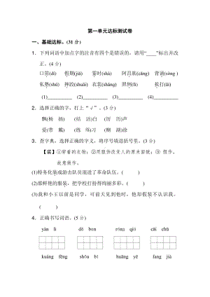 最新2019年秋新人教部编版小学三年级上册语文第一单元精品测试卷 有答案.doc