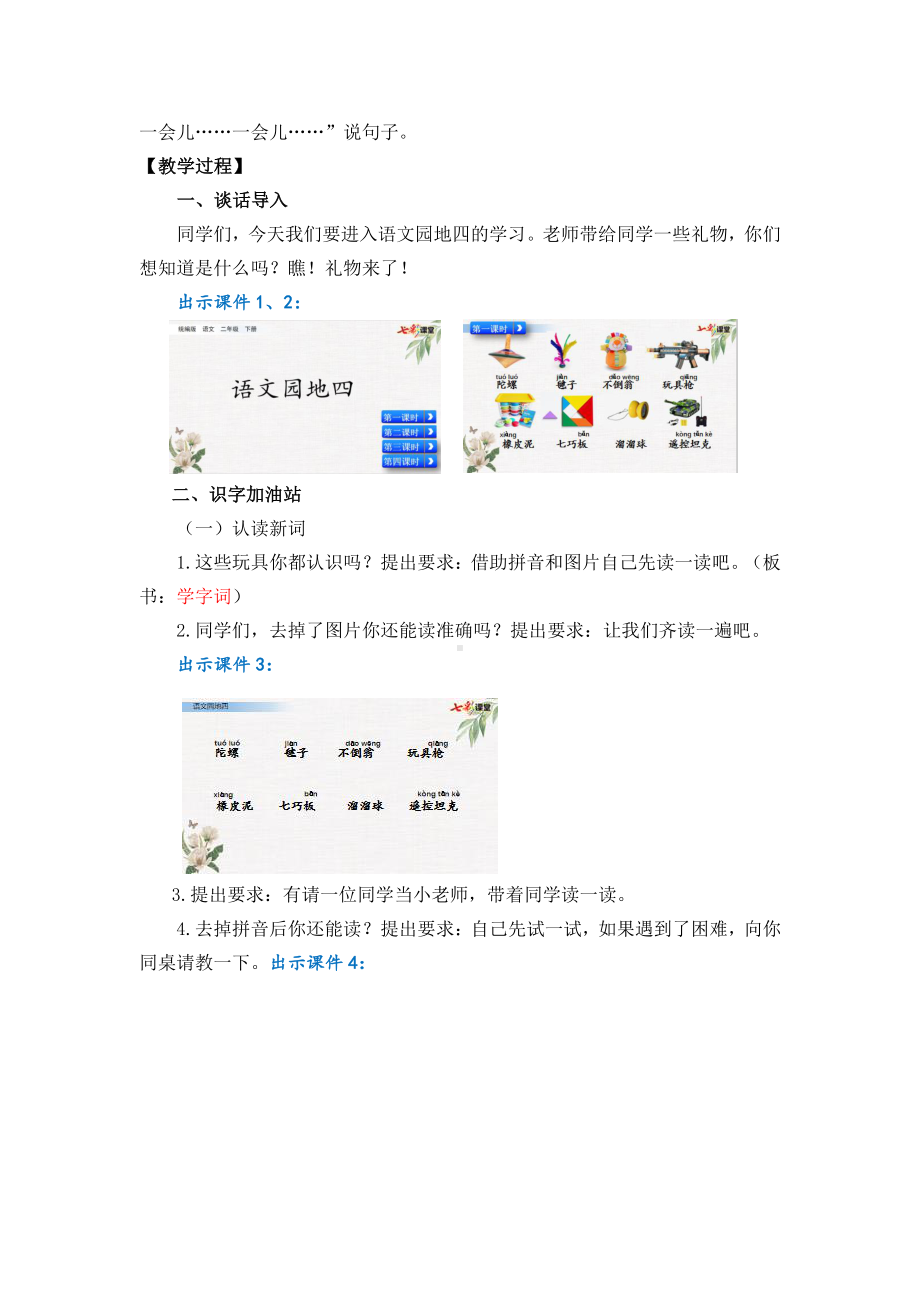 2021年春部编版二年级语文下册第四单元语文园地四教学设计.doc_第2页