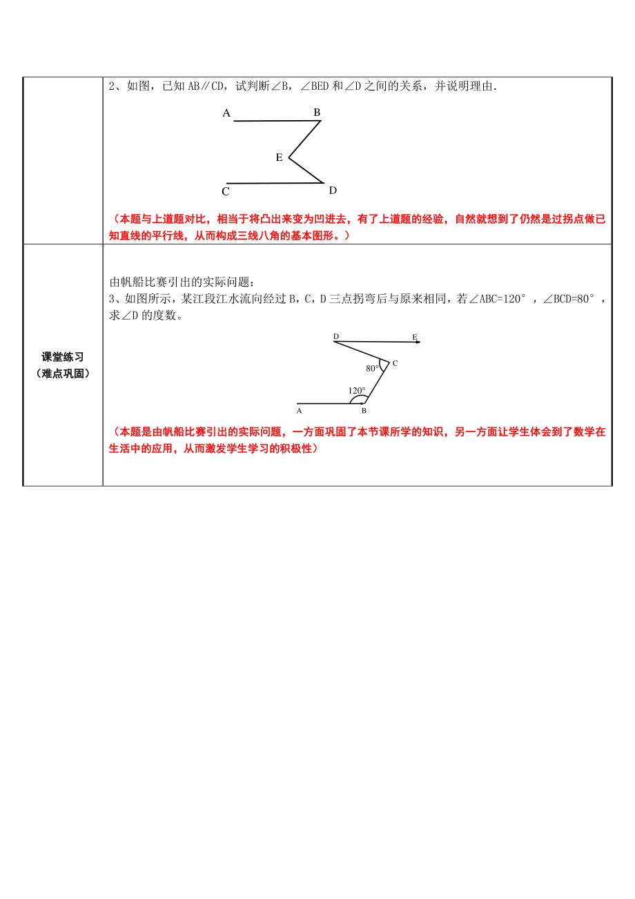 2020-2021学年人教版数学七年级下册5.3.1平行线的性质-教案(1).doc_第2页