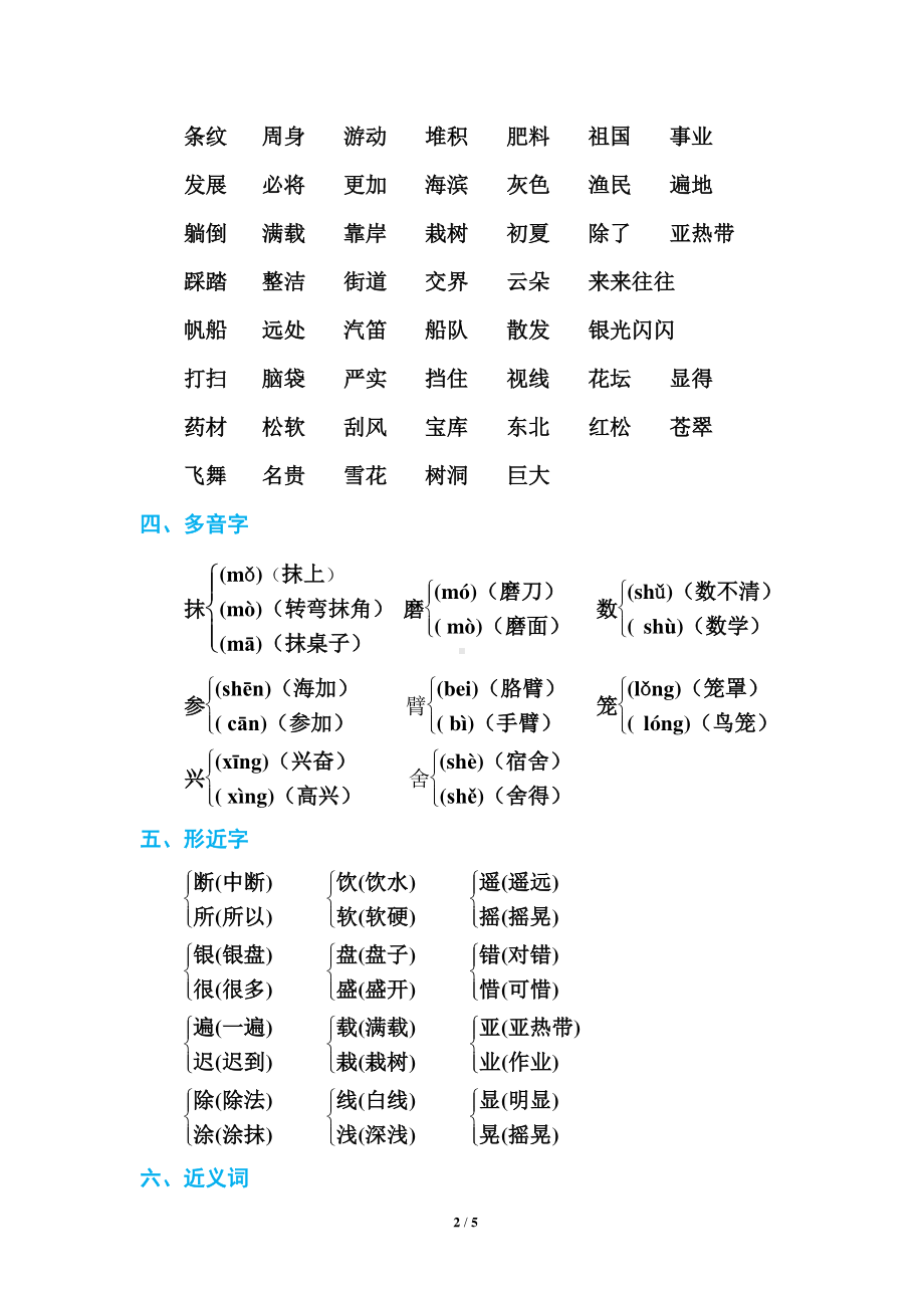 部编人教版三年级语文上册第六单元基础知识必记.do.doc_第2页