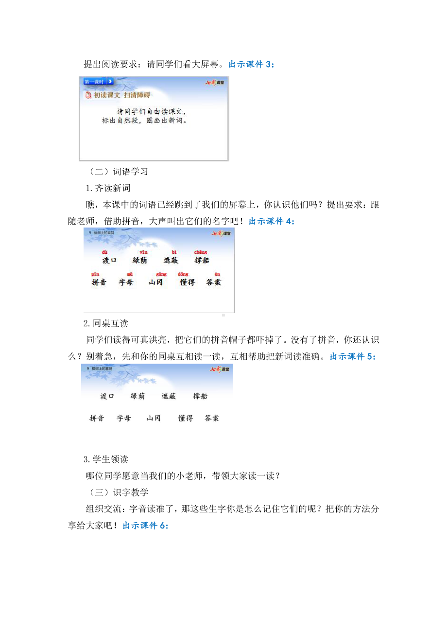 2021年春部编版二年级语文下册第9课枫树上的喜鹊教学设计.doc_第3页