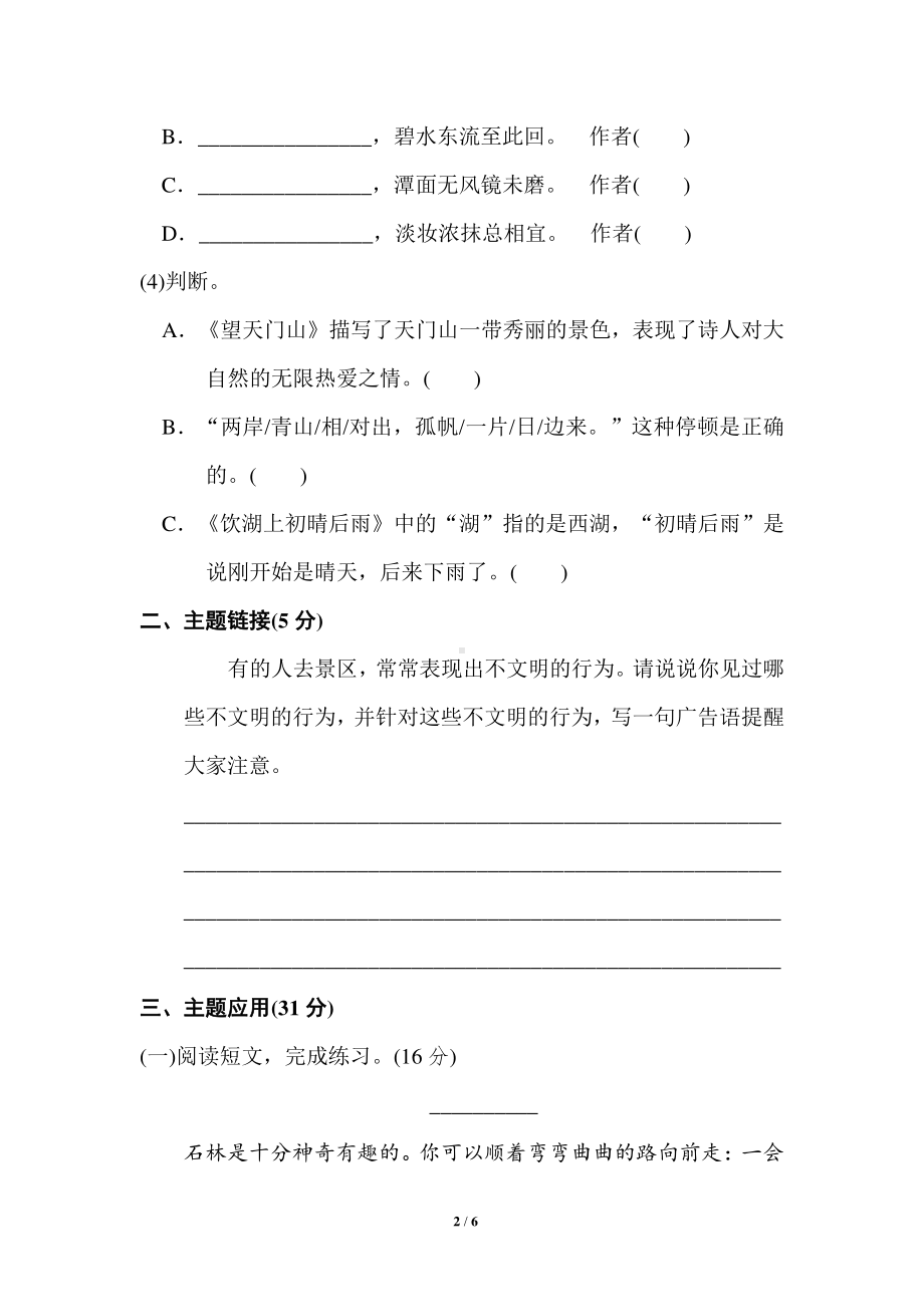 部编人教版三年级语文上册第六单元基础达标卷含答案（2）.doc_第2页