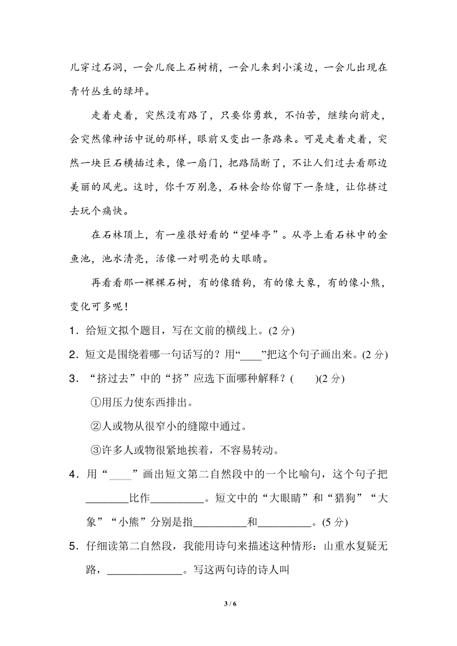 部编人教版三年级语文上册第六单元基础达标卷含答案（2）.doc_第3页