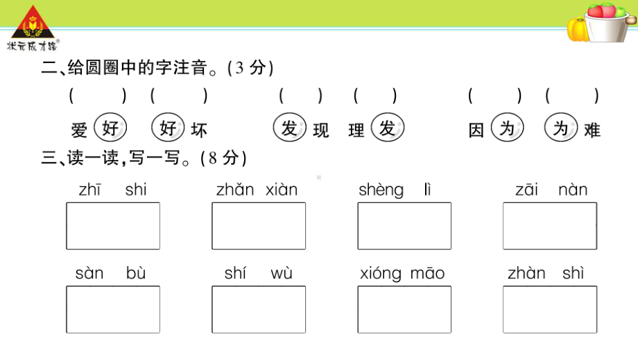 部编人教版二年级语文上册期末测试卷精品课件.pptx_第3页