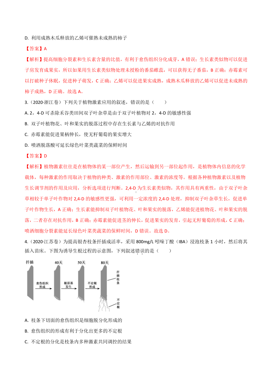 十年高考生物真题分类汇编（2010—2020） 专题12 植物的激素调节.docx_第2页