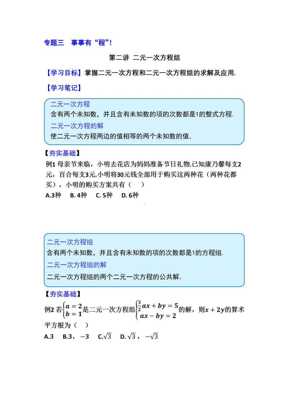 3.2事事有“程”-二元一次方程组.pdf_第1页