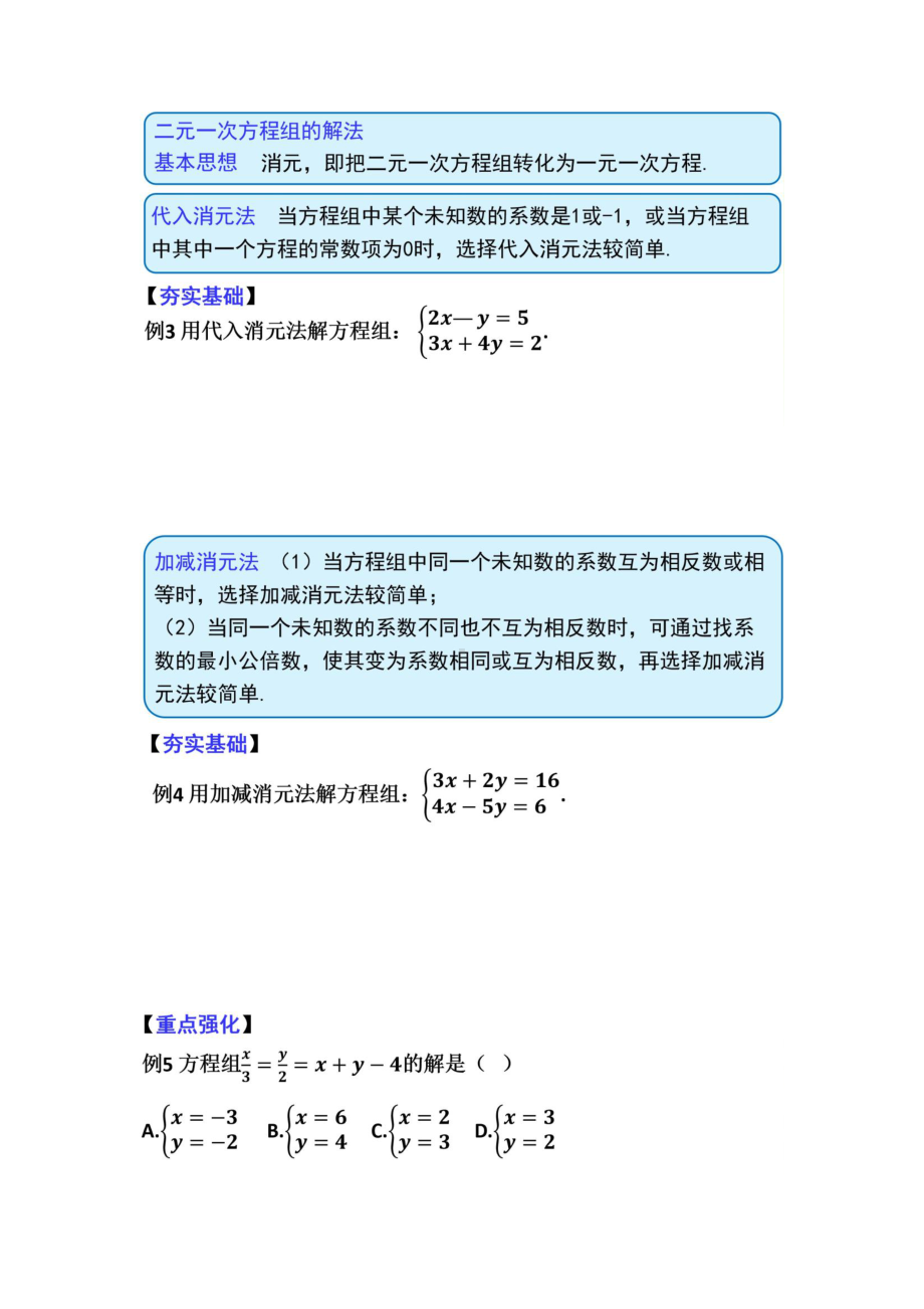 3.2事事有“程”-二元一次方程组.pdf_第2页