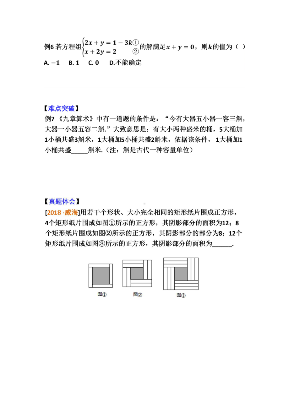 3.2事事有“程”-二元一次方程组.pdf_第3页